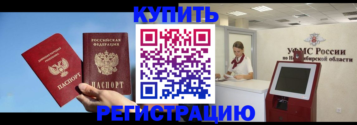 временная регистрация купить в Грязовце