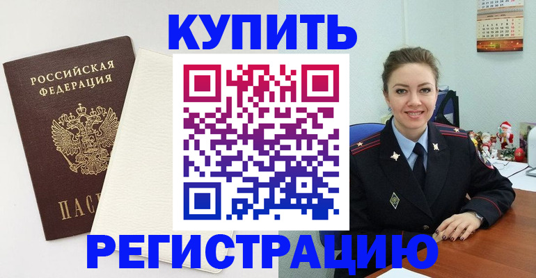 прописка регистрация в Грязовце